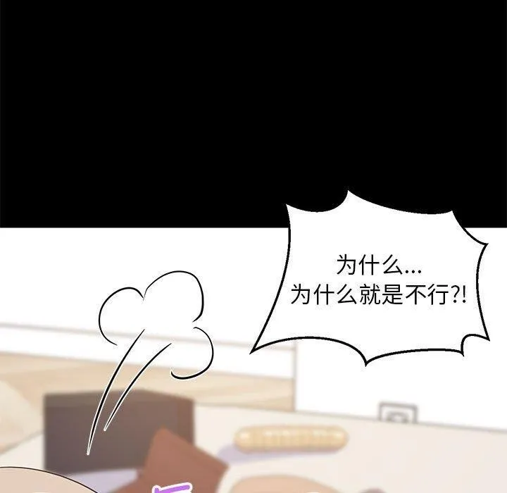 难缠姐妹偏要和我同居 第40話 第45页