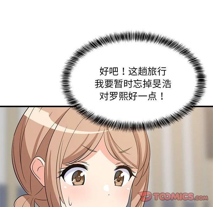 难缠姐妹偏要和我同居 第40話 第147页