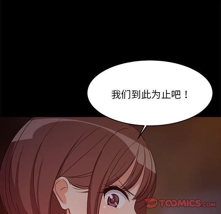 难缠姐妹偏要和我同居 第40話 第102页