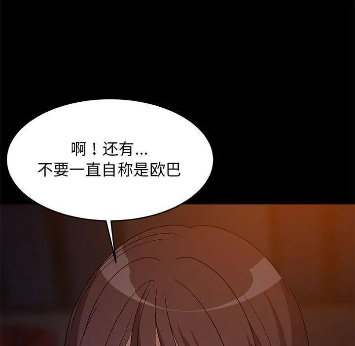 难缠姐妹偏要和我同居 第40話 第123页