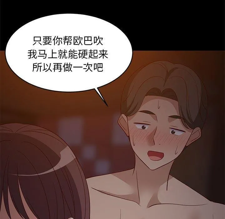 难缠姐妹偏要和我同居 第40話 第110页