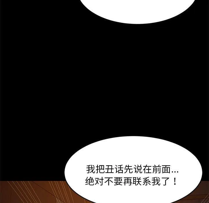 难缠姐妹偏要和我同居 第40話 第125页