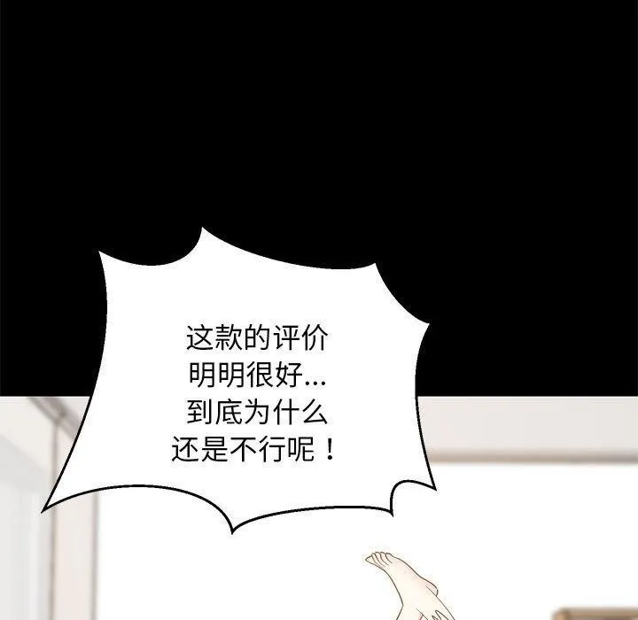 难缠姐妹偏要和我同居 第40話 第47页