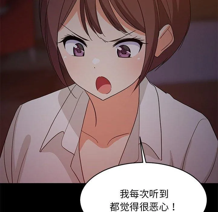 难缠姐妹偏要和我同居 第40話 第124页
