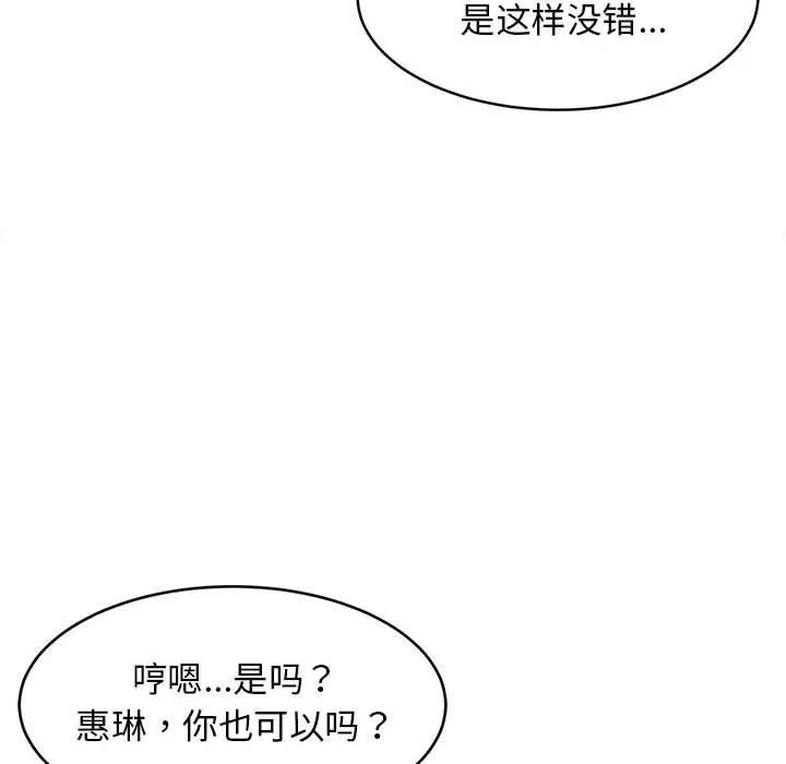 难缠姐妹偏要和我同居 第40話 第14页