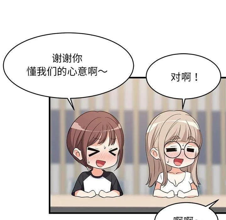 难缠姐妹偏要和我同居 第40話 第161页