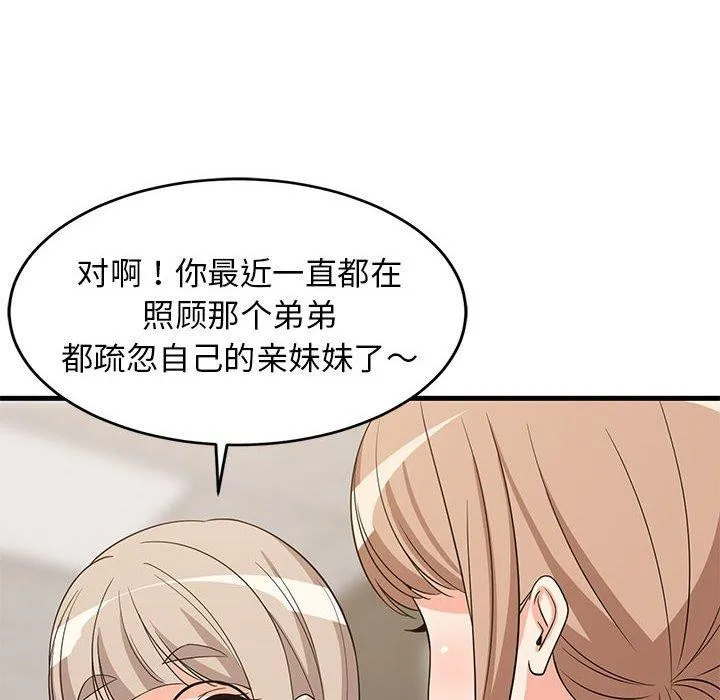 难缠姐妹偏要和我同居 第40話 第136页