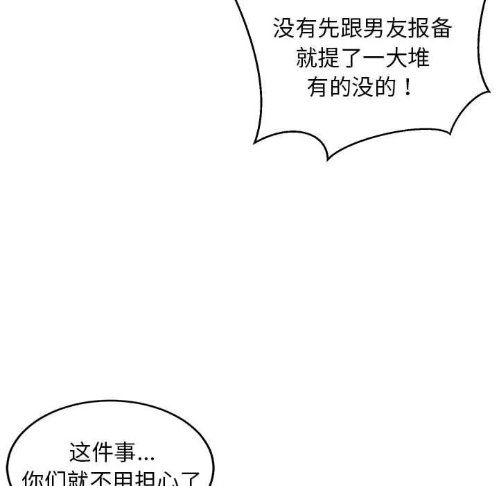 难缠姐妹偏要和我同居 第40話 第64页