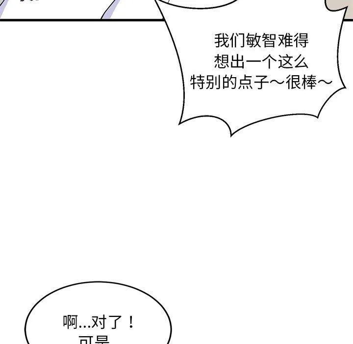 难缠姐妹偏要和我同居 第40話 第59页