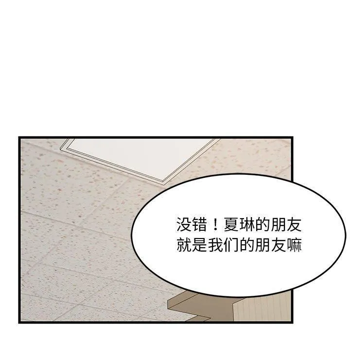 难缠姐妹偏要和我同居 第40話 第9页