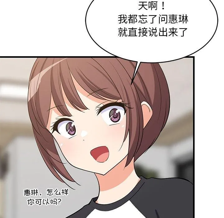 难缠姐妹偏要和我同居 第40話 第17页