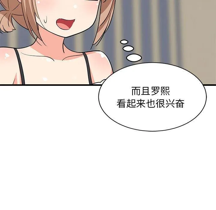 难缠姐妹偏要和我同居 第40話 第146页
