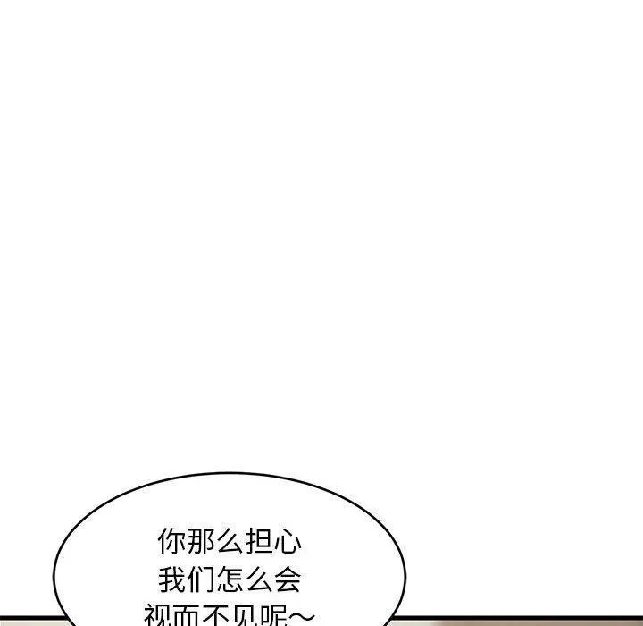 难缠姐妹偏要和我同居 第40話 第10页