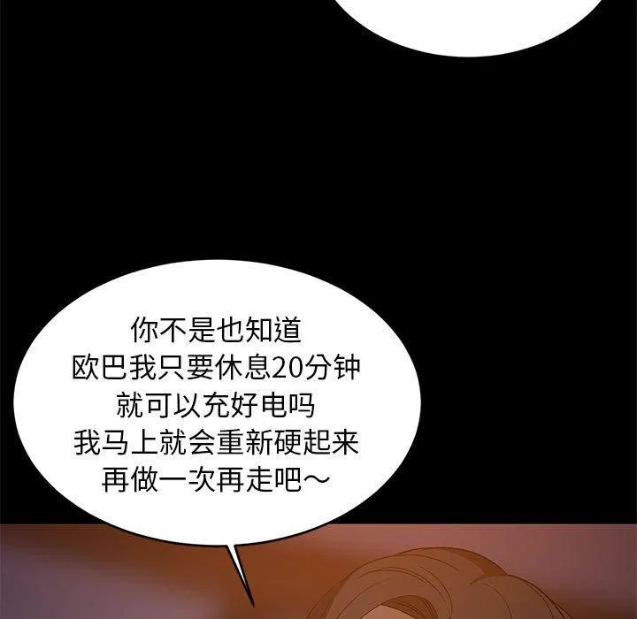 难缠姐妹偏要和我同居 第40話 第91页