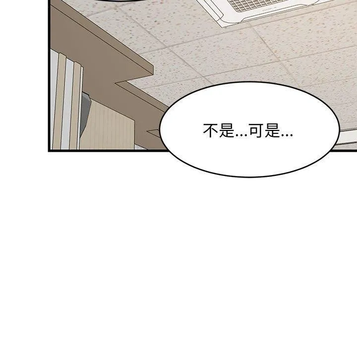难缠姐妹偏要和我同居 第40話 第133页