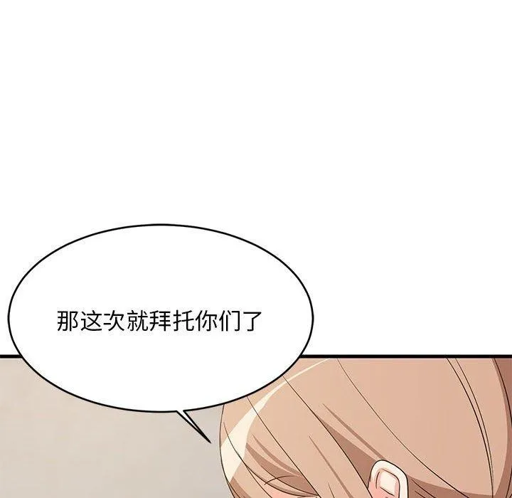 难缠姐妹偏要和我同居 第40話 第149页