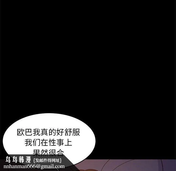 难缠姐妹偏要和我同居 第40話 第86页