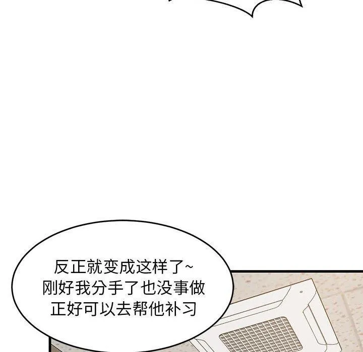 难缠姐妹偏要和我同居 第40話 第132页