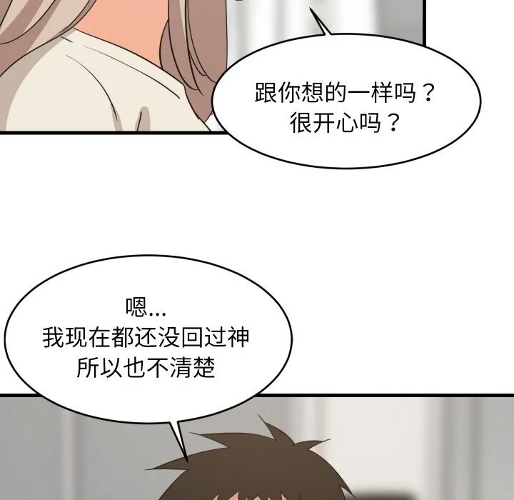 难缠姐妹偏要和我同居 第63話 第107页