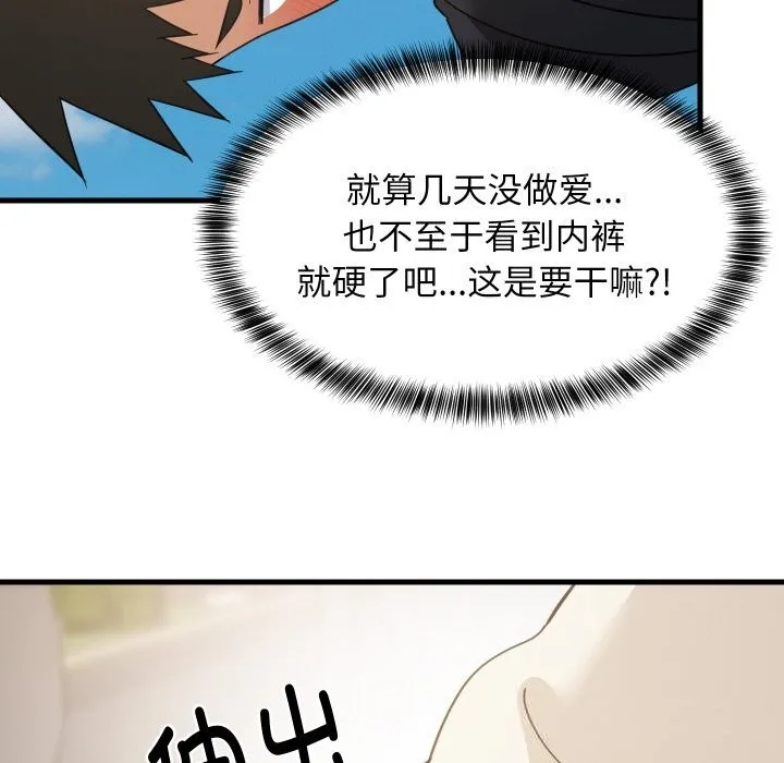 难缠姐妹偏要和我同居 第63話 第22页