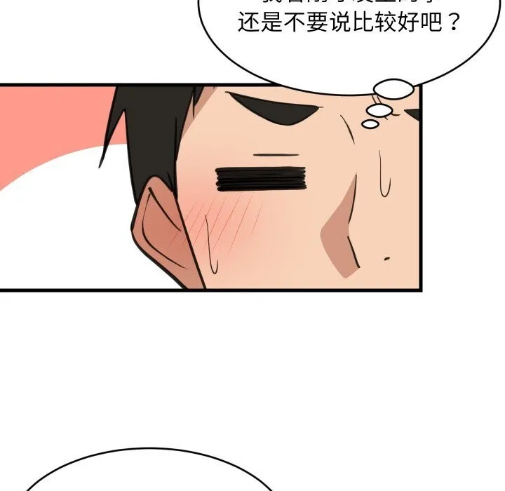 难缠姐妹偏要和我同居 第63話 第109页