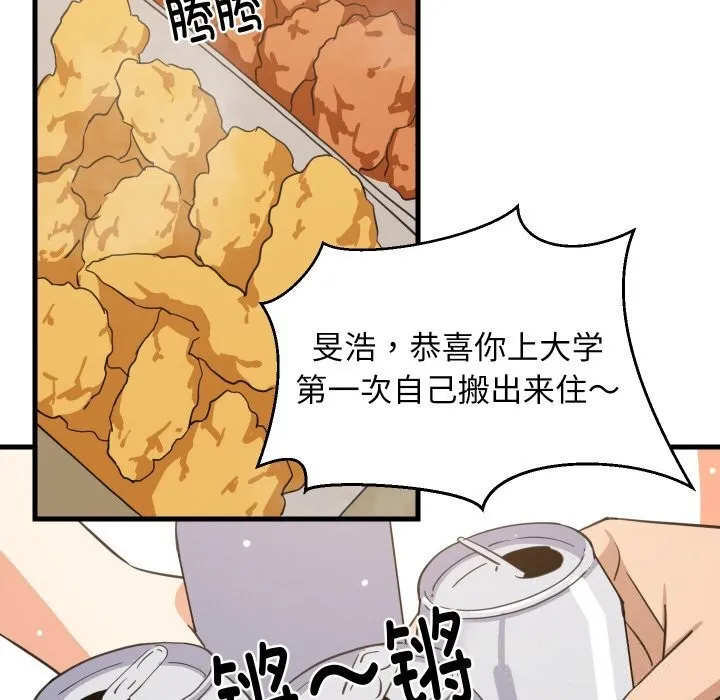 难缠姐妹偏要和我同居 第63話 第96页