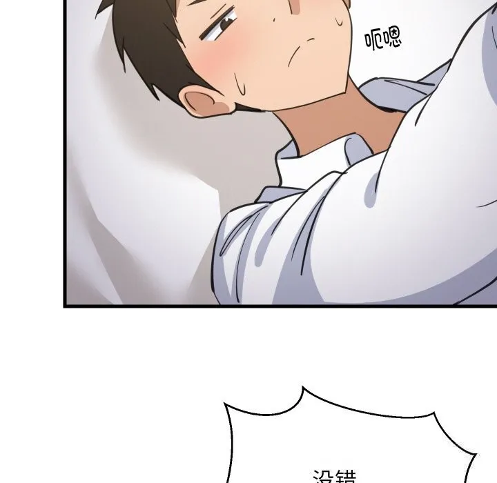 难缠姐妹偏要和我同居 第63話 第70页