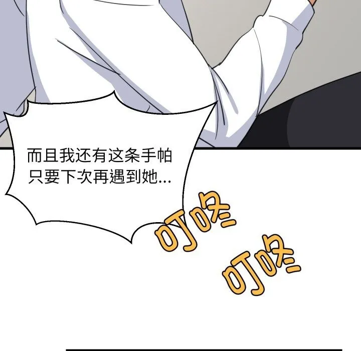 难缠姐妹偏要和我同居 第63話 第74页