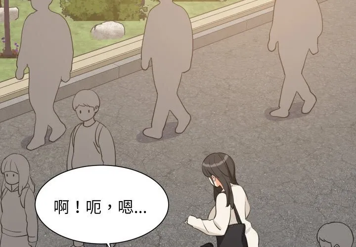 难缠姐妹偏要和我同居 第63話 第4页