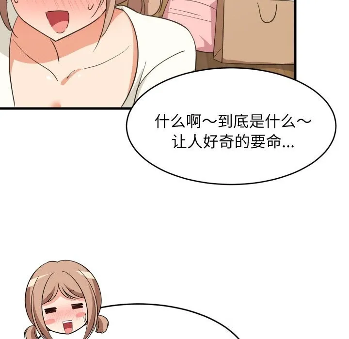 难缠姐妹偏要和我同居 第63話 第125页