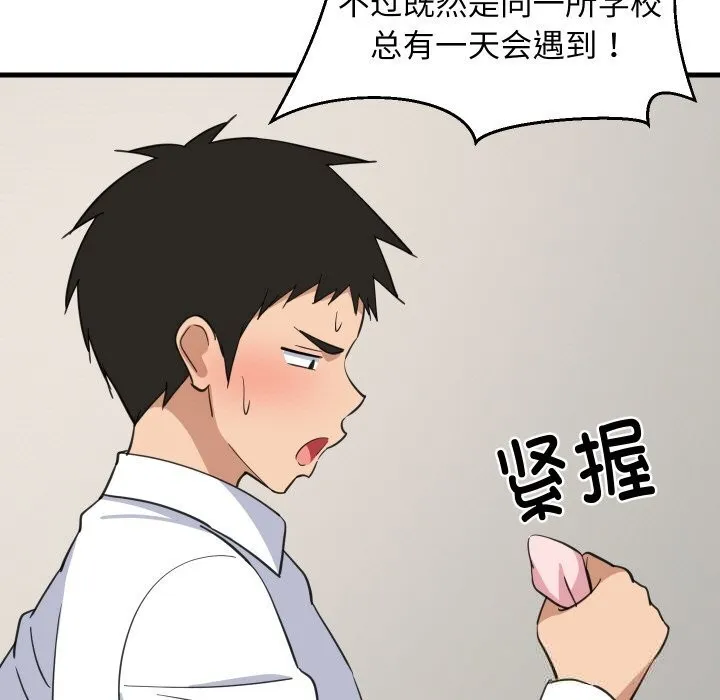 难缠姐妹偏要和我同居 第63話 第73页
