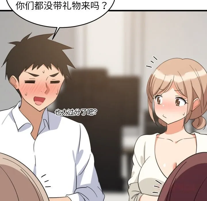 难缠姐妹偏要和我同居 第63話 第117页