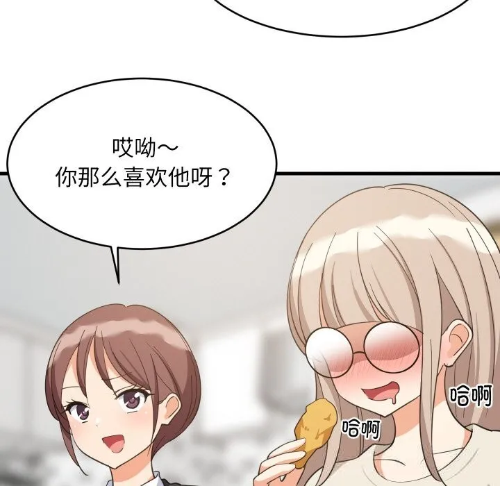 难缠姐妹偏要和我同居 第63話 第101页