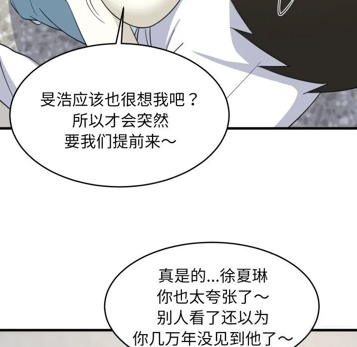 难缠姐妹偏要和我同居 第63話 第84页