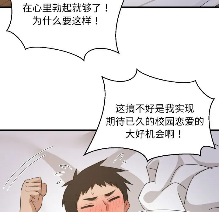 难缠姐妹偏要和我同居 第63話 第58页