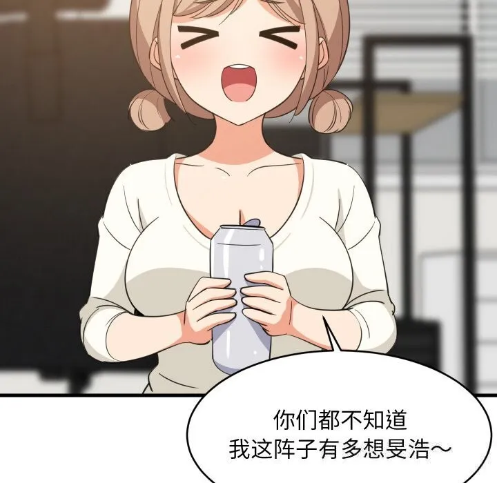 难缠姐妹偏要和我同居 第63話 第100页