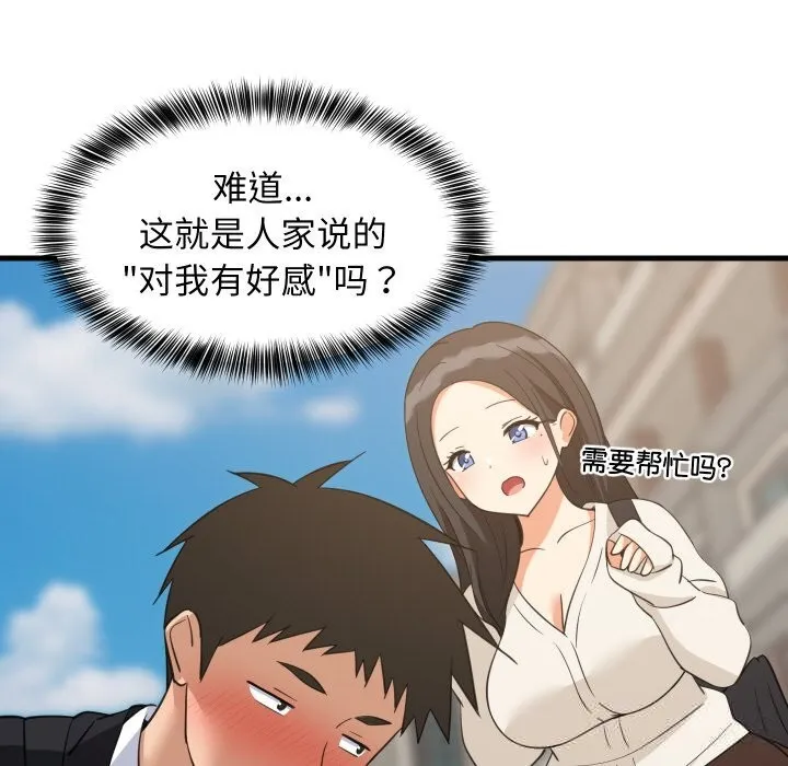 难缠姐妹偏要和我同居 第63話 第8页