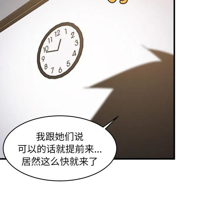 难缠姐妹偏要和我同居 第63話 第76页