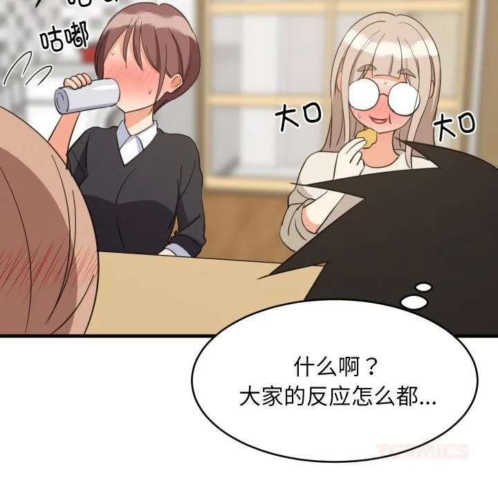 难缠姐妹偏要和我同居 第63話 第123页