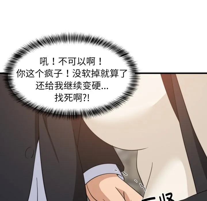 难缠姐妹偏要和我同居 第63話 第42页