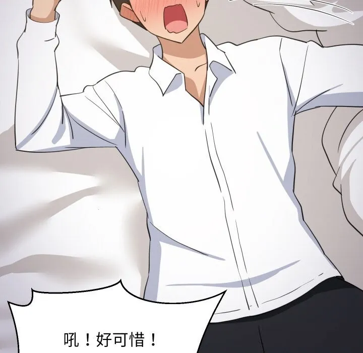 难缠姐妹偏要和我同居 第63話 第59页
