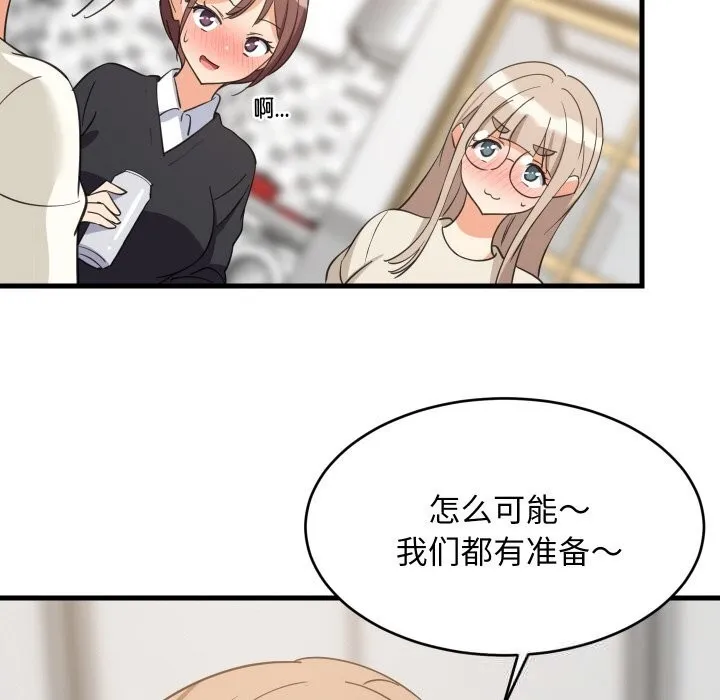 难缠姐妹偏要和我同居 第63話 第119页