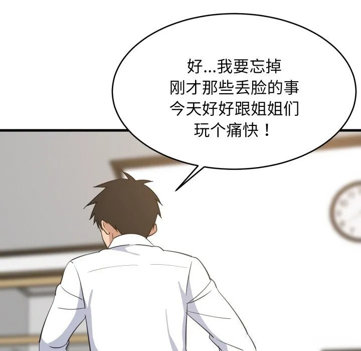 难缠姐妹偏要和我同居 第63話 第77页