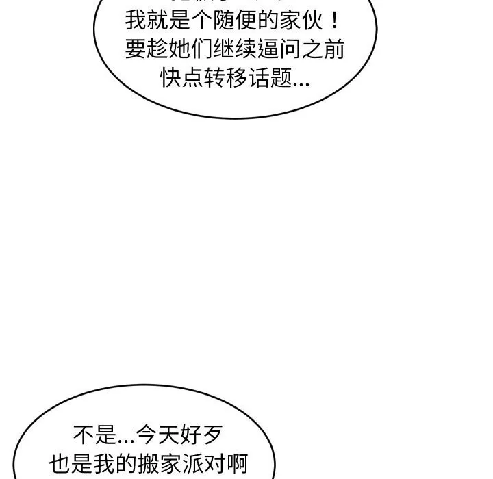 难缠姐妹偏要和我同居 第63話 第116页