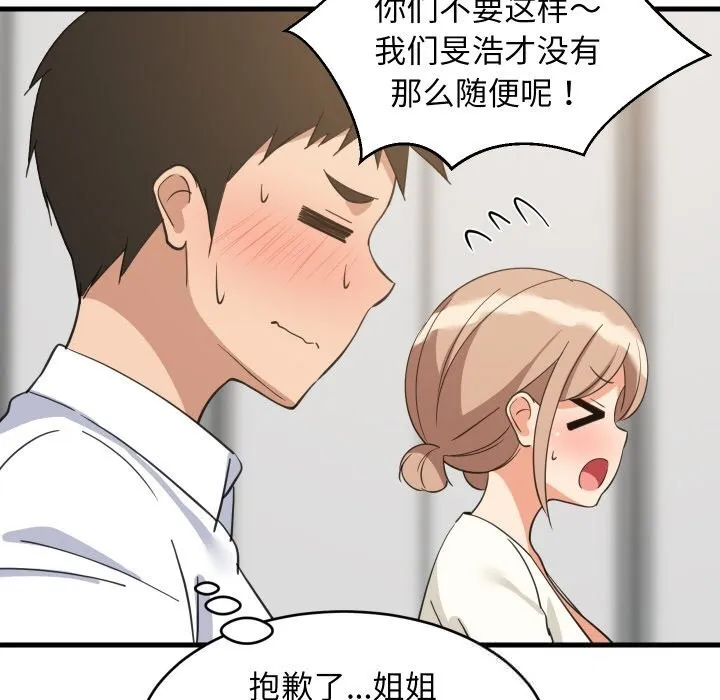难缠姐妹偏要和我同居 第63話 第115页