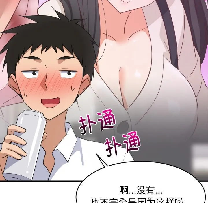 难缠姐妹偏要和我同居 第63話 第112页