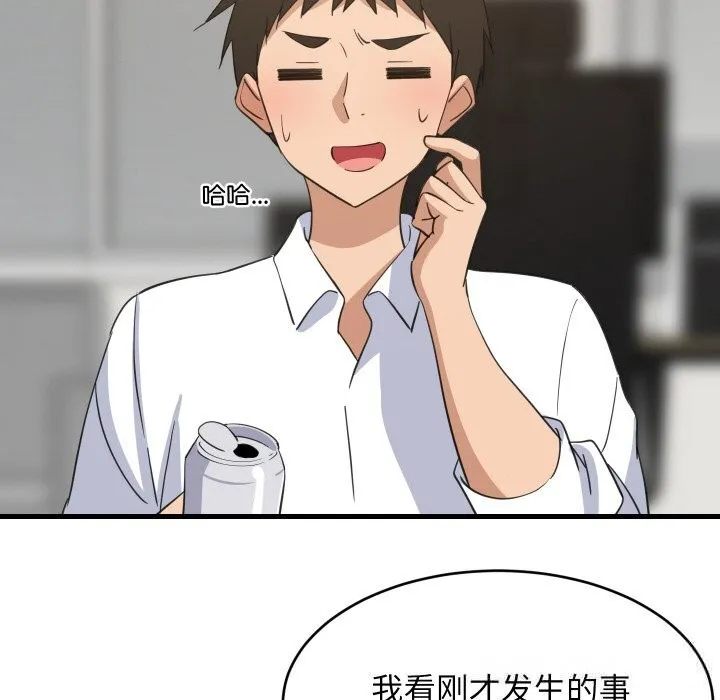 难缠姐妹偏要和我同居 第63話 第108页