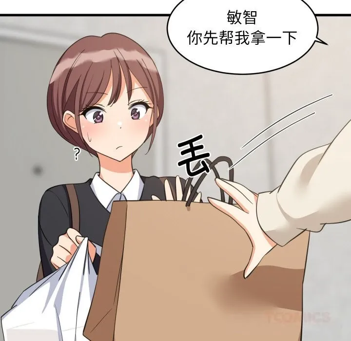 难缠姐妹偏要和我同居 第63話 第87页