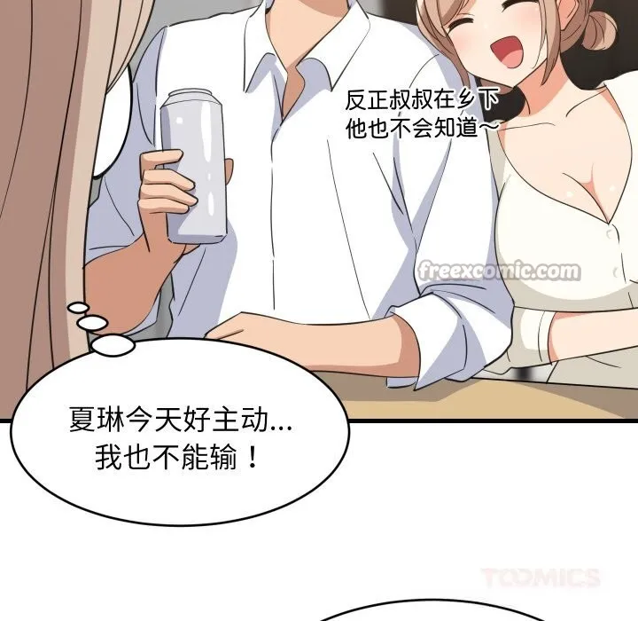难缠姐妹偏要和我同居 第63話 第105页
