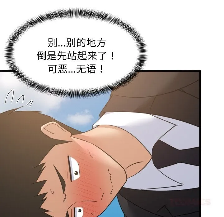 难缠姐妹偏要和我同居 第63話 第21页